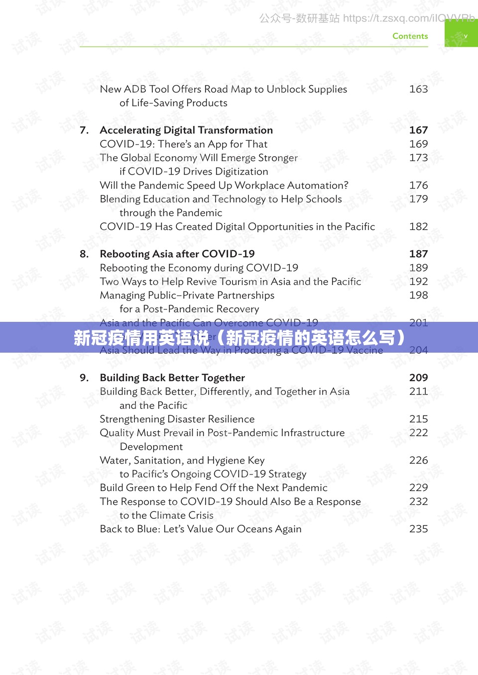 新冠疫情用英语说（新冠疫情的英语怎么写）