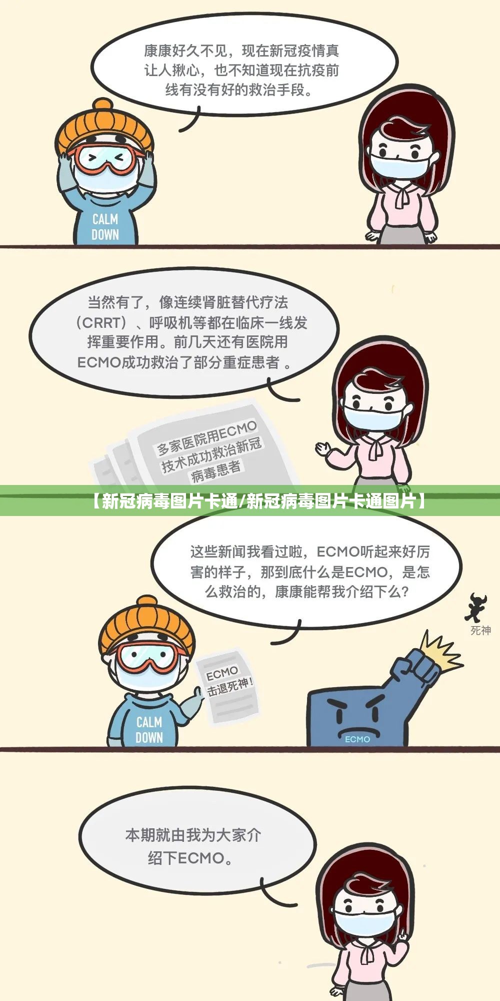 【新冠病毒图片卡通/新冠病毒图片卡通图片】