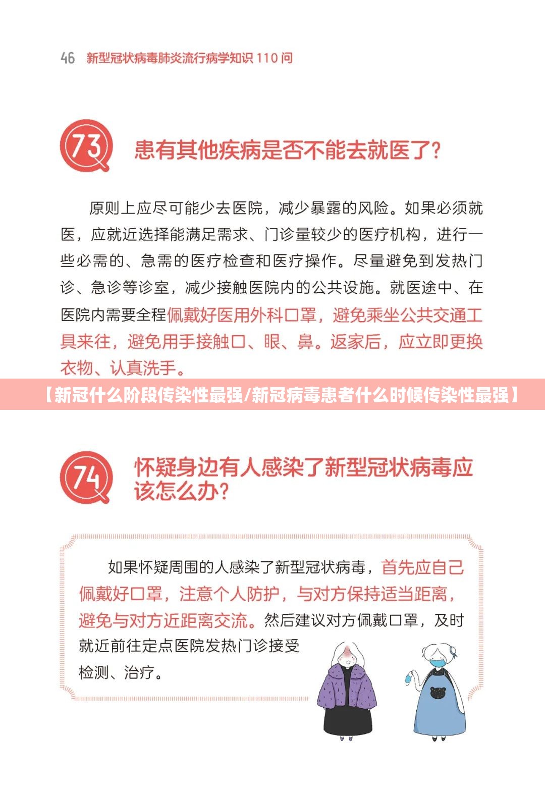 【新冠什么阶段传染性最强/新冠病毒患者什么时候传染性最强】