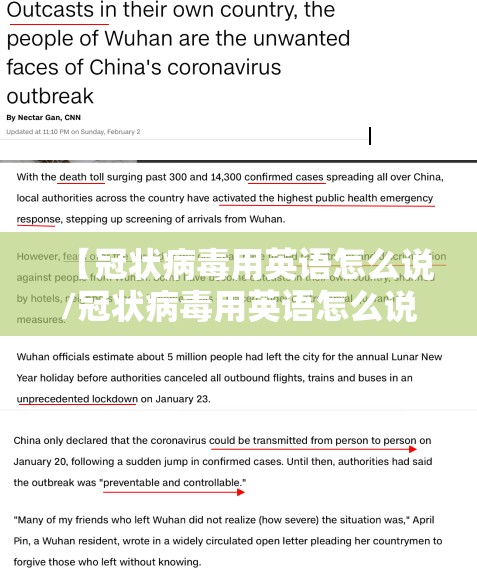 【冠状病毒用英语怎么说/冠状病毒用英语怎么说?