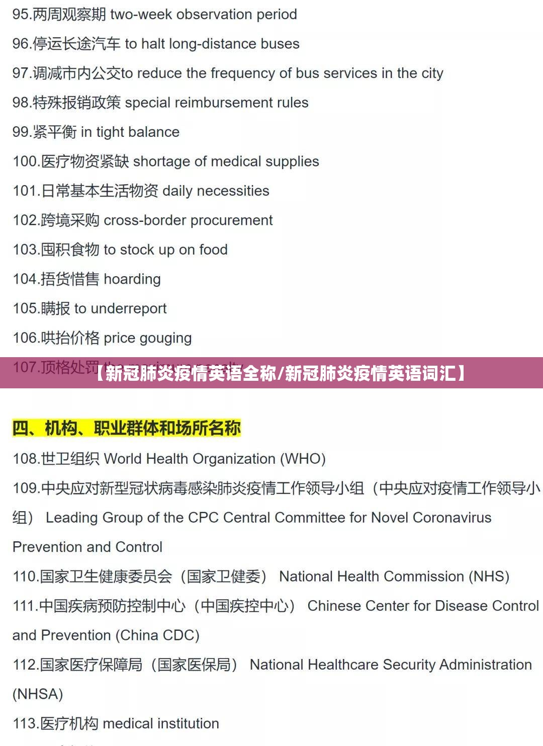 【新冠肺炎疫情英语全称/新冠肺炎疫情英语词汇】