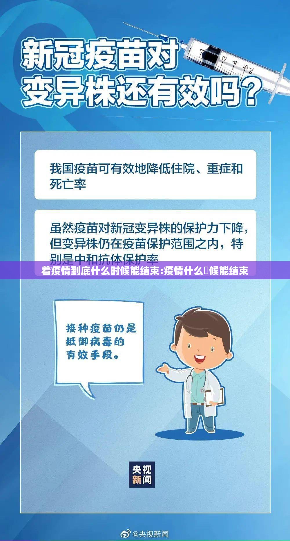 着疫情到底什么时候能结束:疫情什么吋候能结束