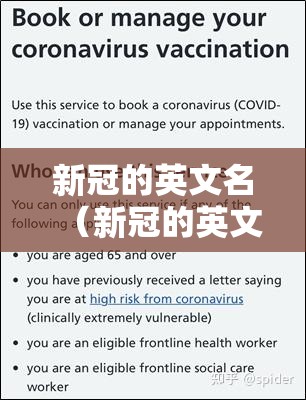 新冠的英文名（新冠的英文名叫什么）