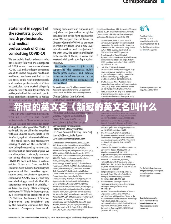 新冠的英文名（新冠的英文名叫什么）