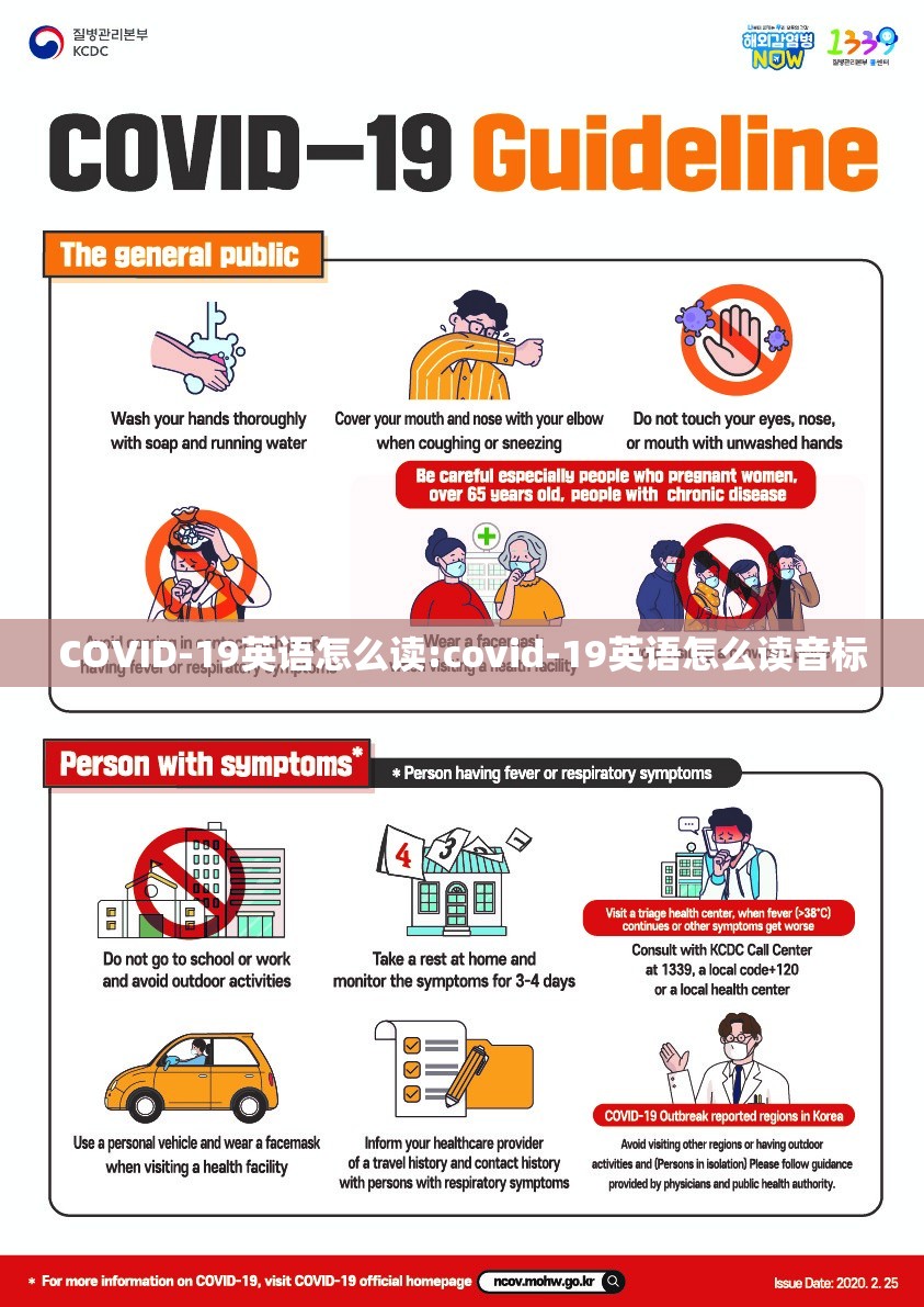 COVID-19英语怎么读:covid-19英语怎么读音标