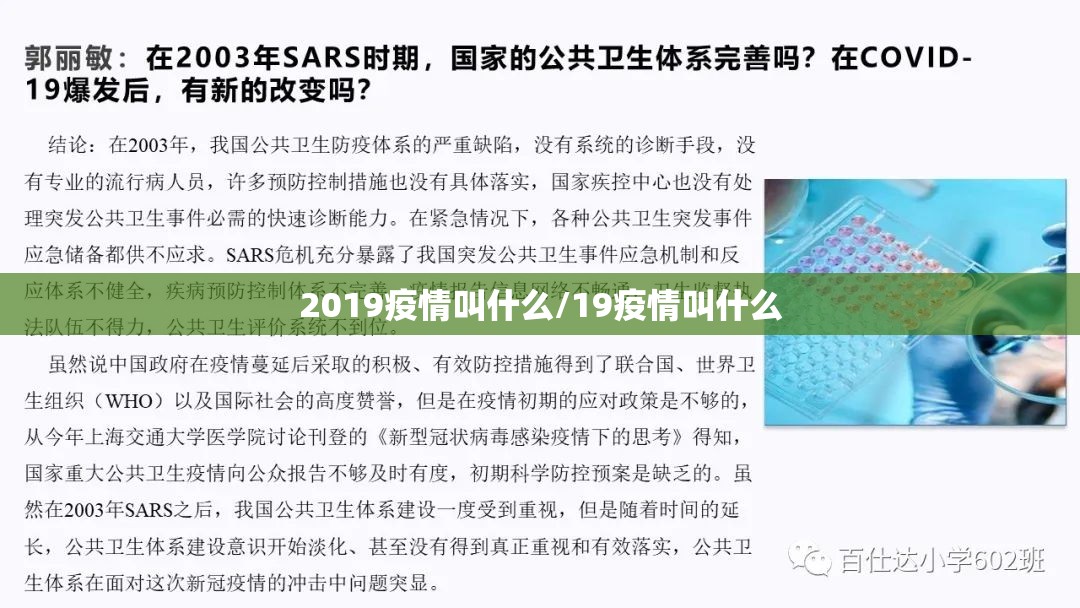 2019疫情叫什么/19疫情叫什么