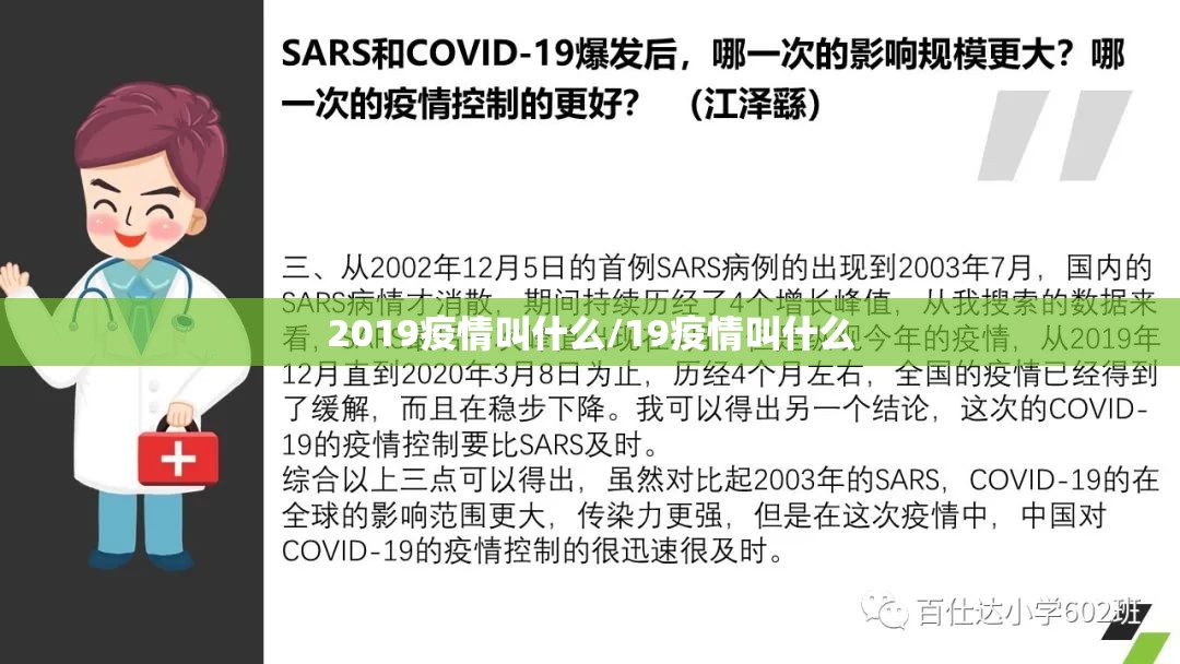 2019疫情叫什么/19疫情叫什么