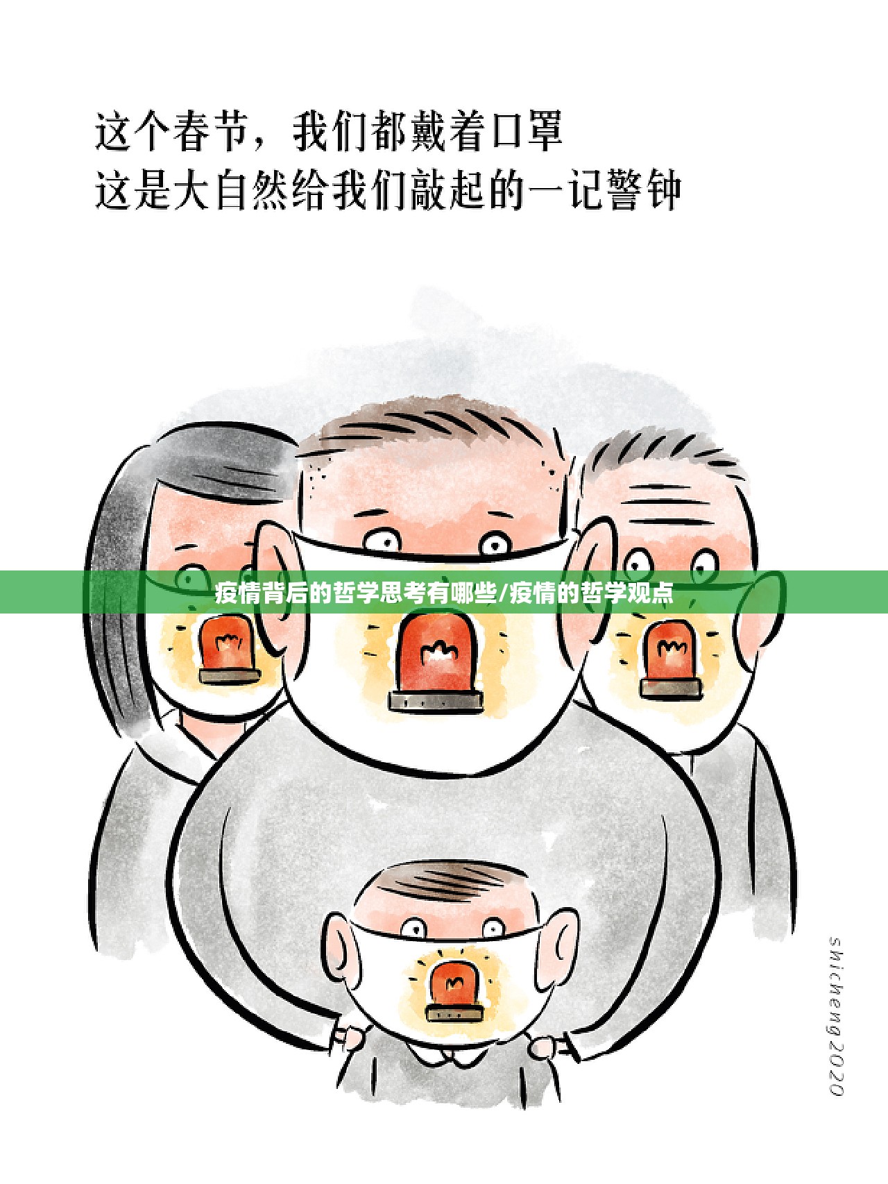 疫情背后的哲学思考有哪些/疫情的哲学观点