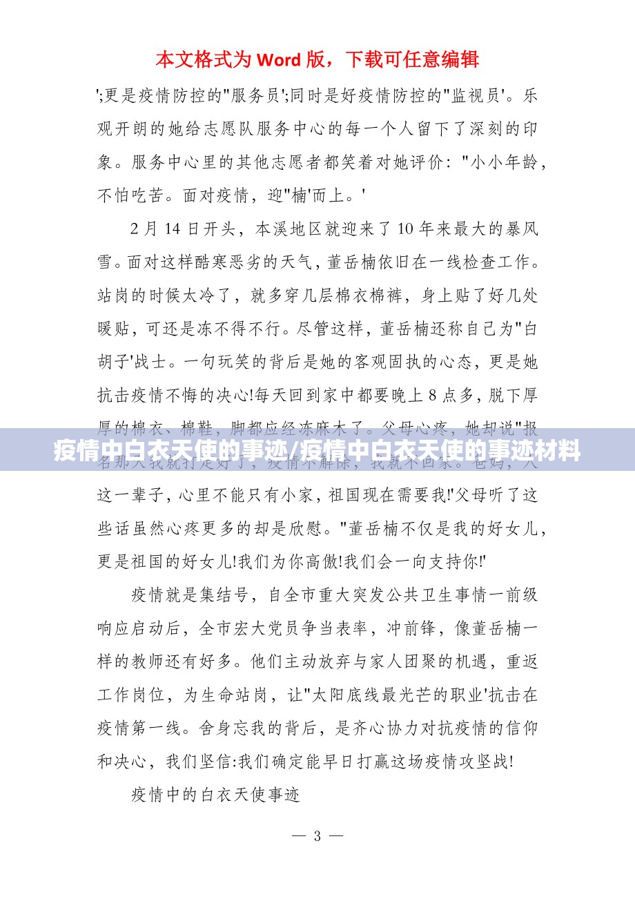 疫情中白衣天使的事迹/疫情中白衣天使的事迹材料