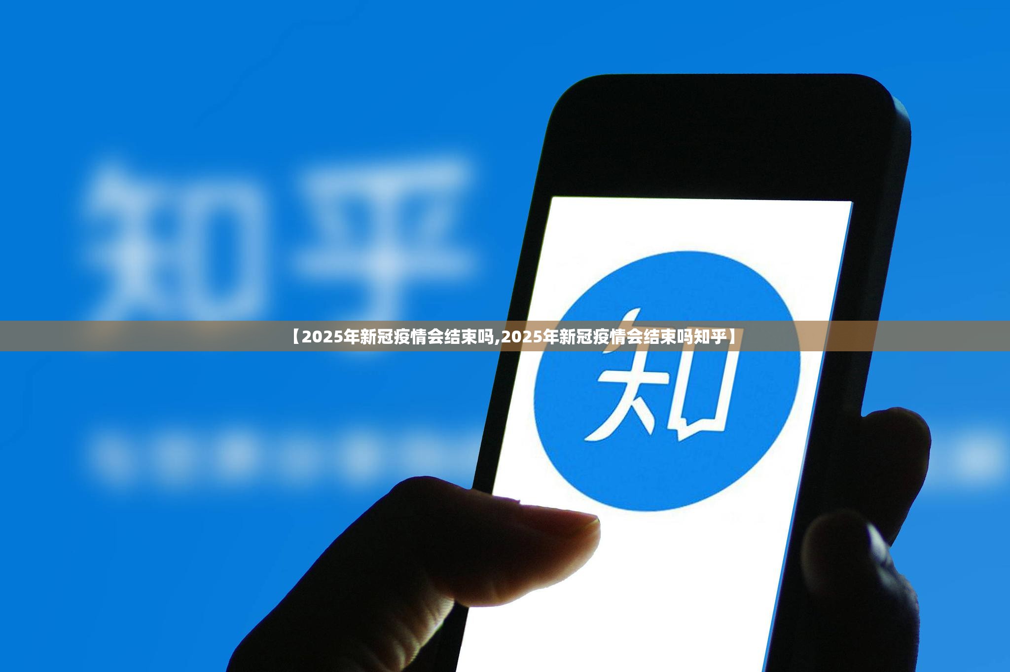 【2025年新冠疫情会结束吗,2025年新冠疫情会结束吗知乎】