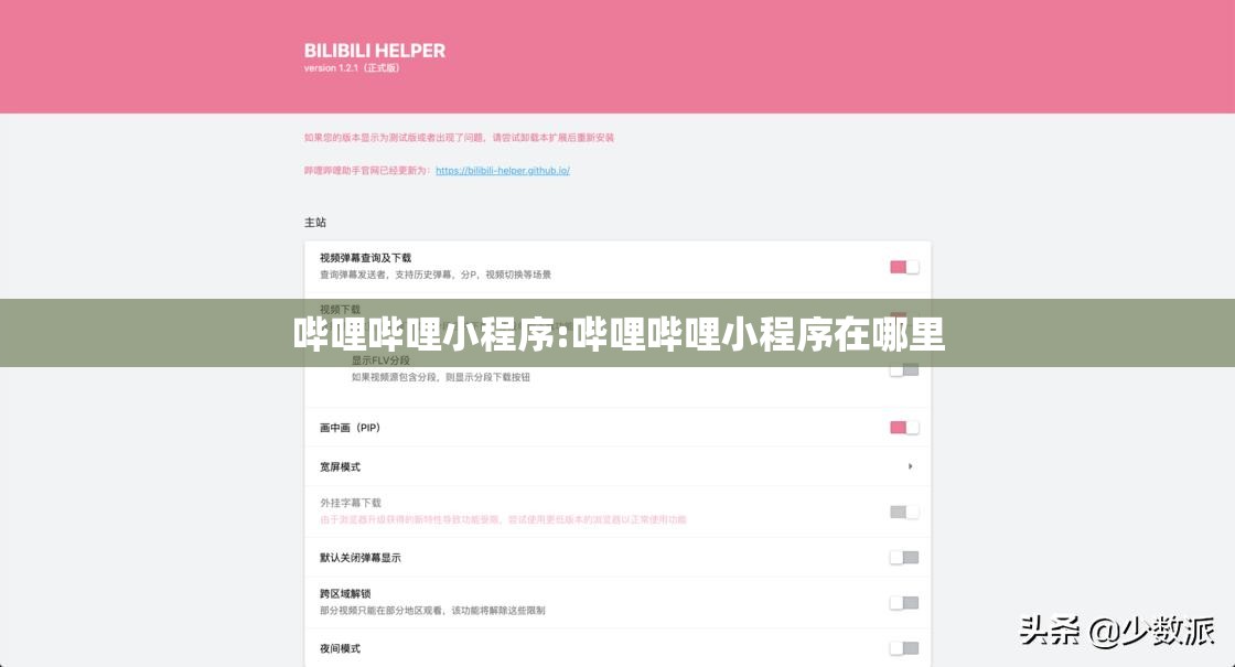 哔哩哔哩小程序:哔哩哔哩小程序在哪里
