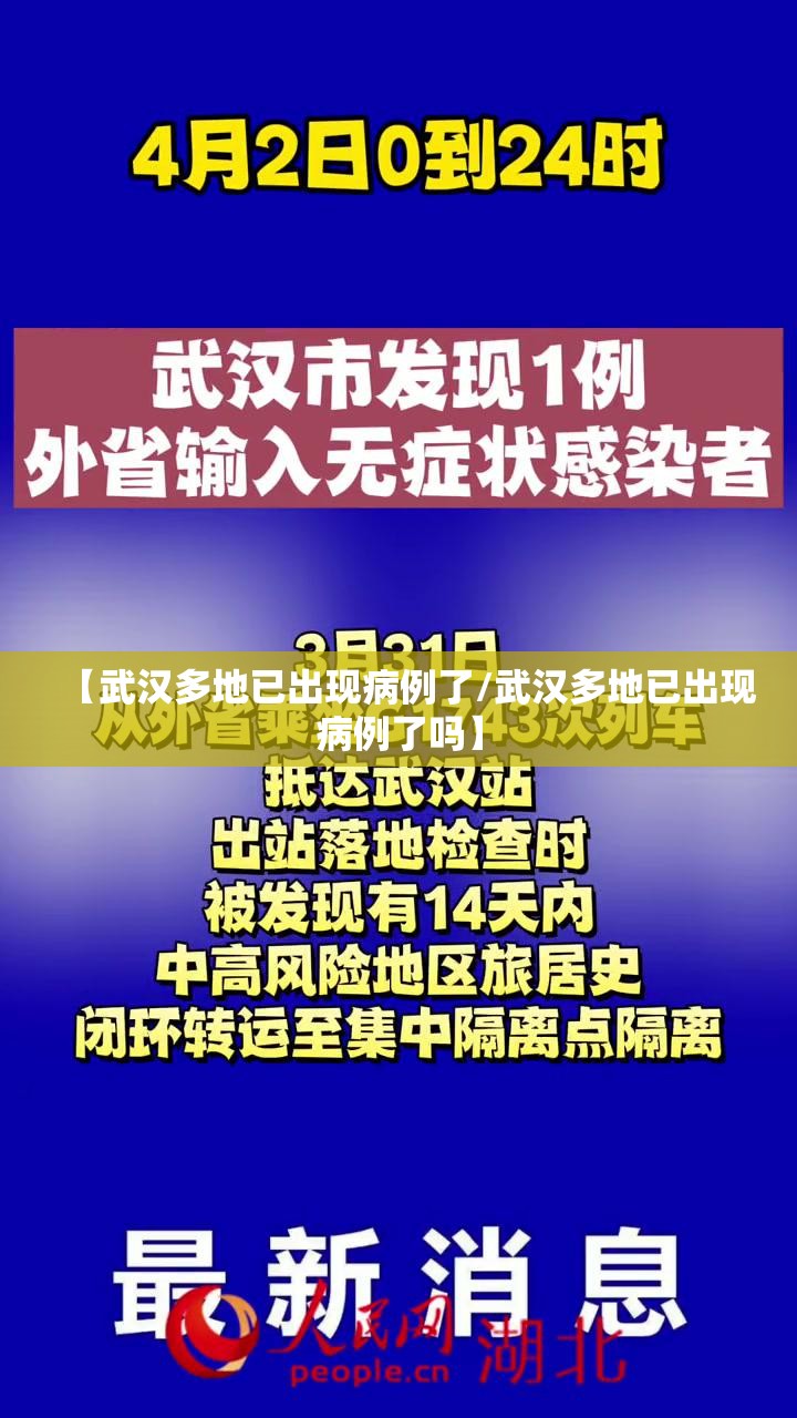 【武汉多地已出现病例了/武汉多地已出现病例了吗】