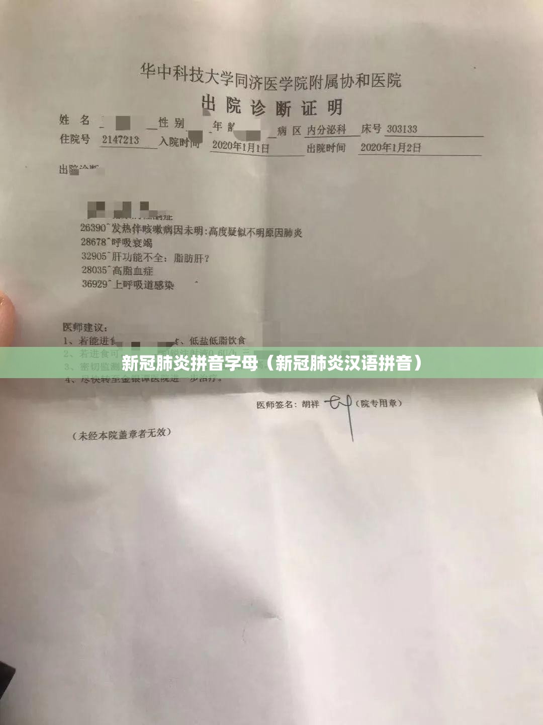 新冠肺炎拼音字母（新冠肺炎汉语拼音）