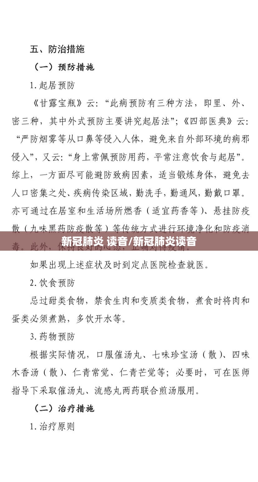 新冠肺炎 读音/新冠肺炎读音