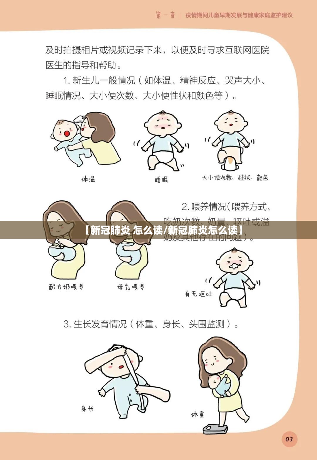 【新冠肺炎 怎么读/新冠肺炎怎么读】