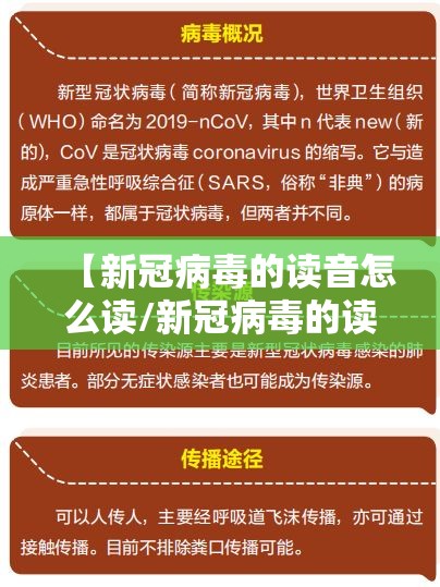 【新冠病毒的读音怎么读/新冠病毒的读音怎么读音】