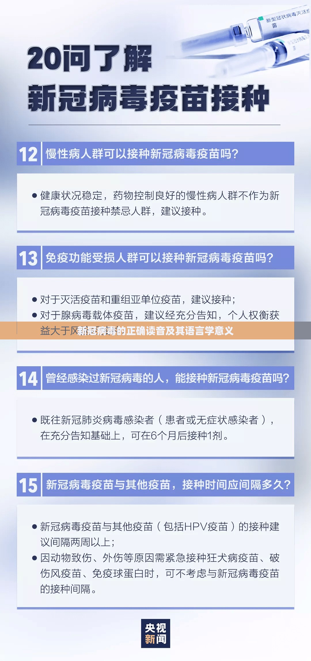 新冠病毒的正确读音及其语言学意义