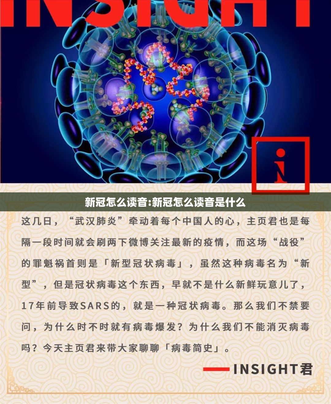 新冠怎么读音:新冠怎么读音是什么
