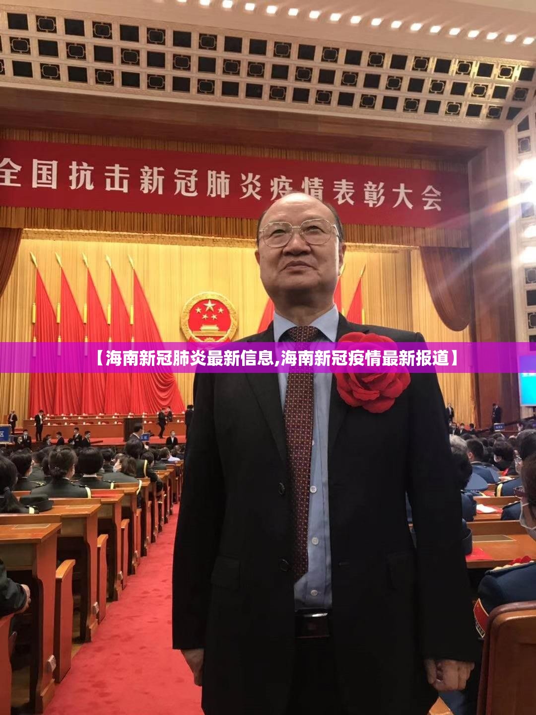 【海南新冠肺炎最新信息,海南新冠疫情最新报道】
