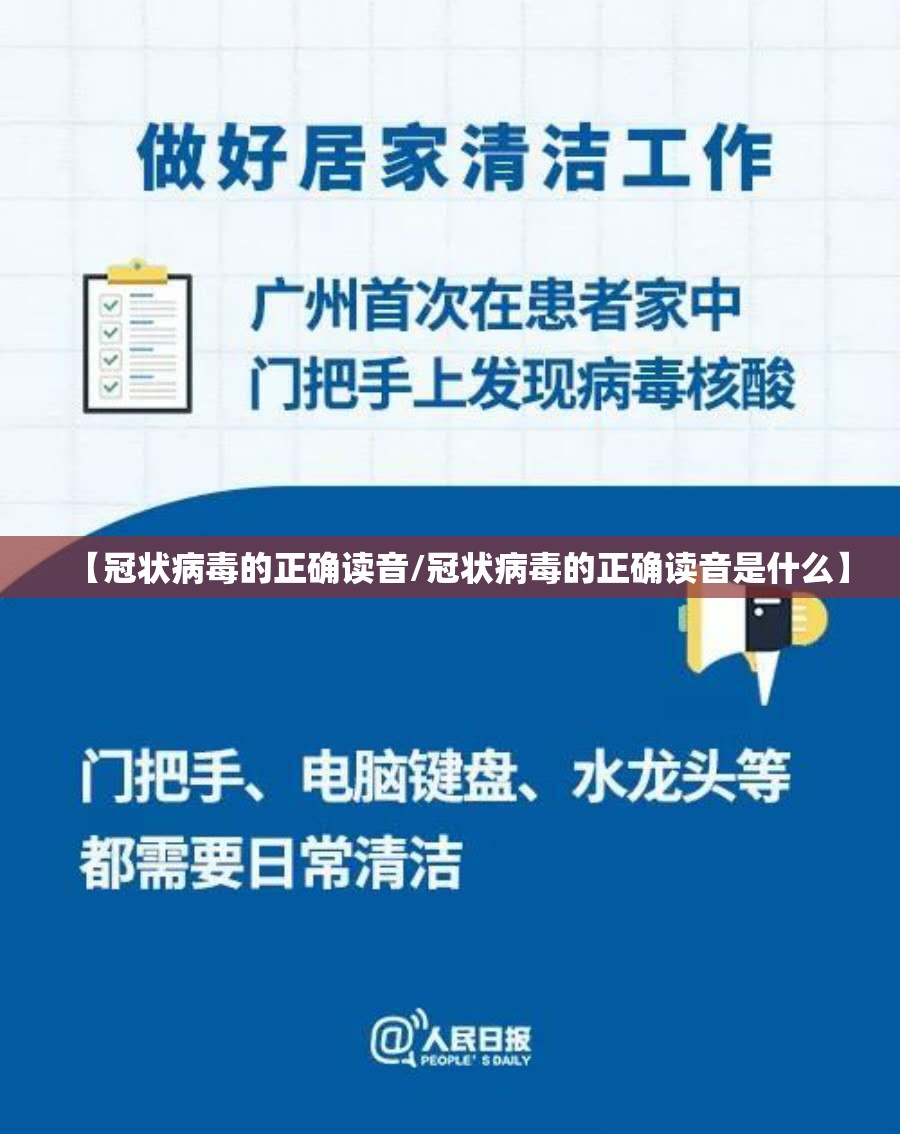 【冠状病毒的正确读音/冠状病毒的正确读音是什么】
