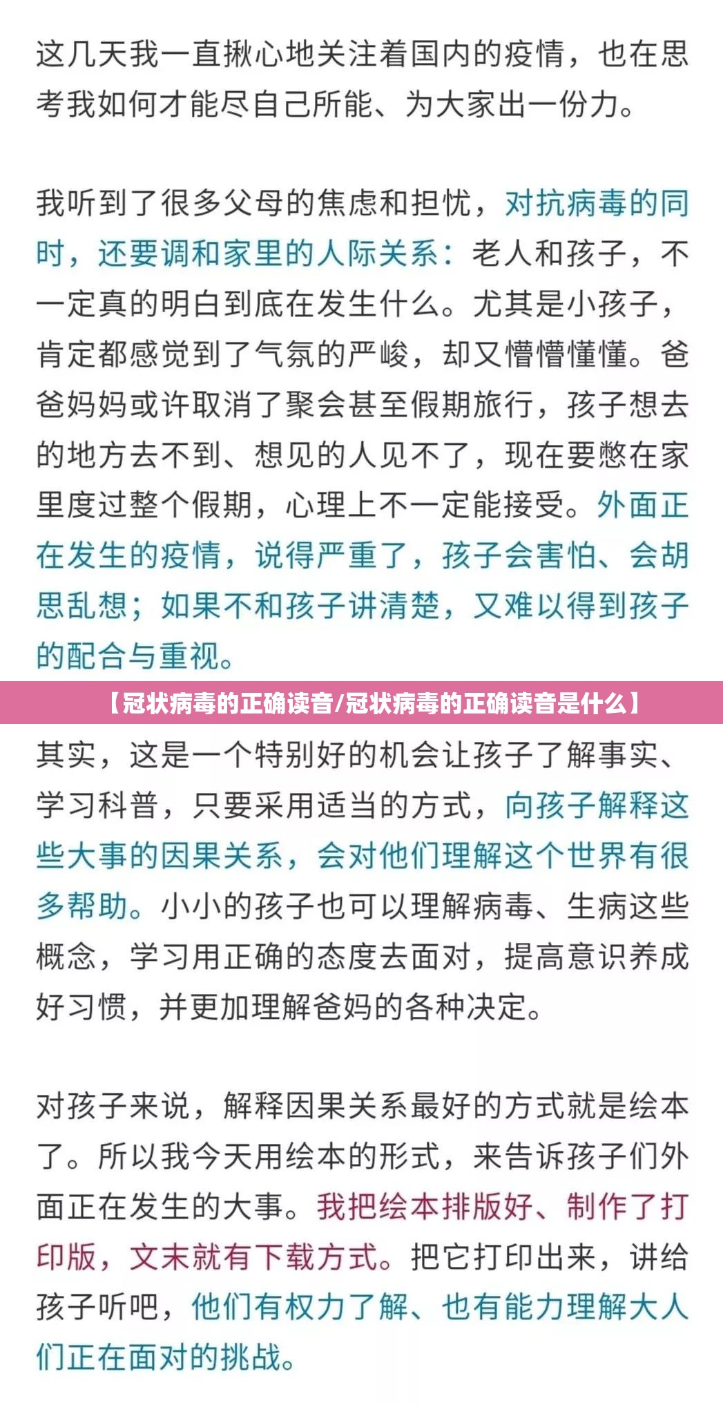 【冠状病毒的正确读音/冠状病毒的正确读音是什么】