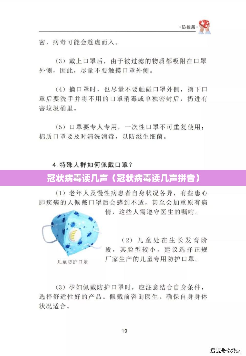冠状病毒读几声（冠状病毒读几声拼音）