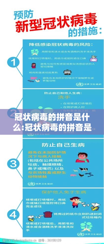 冠状病毒的拼音是什么:冠状病毒的拼音是什么?