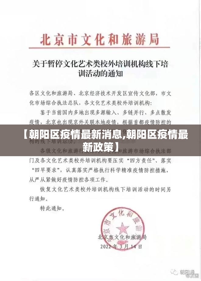 【朝阳区疫情最新消息,朝阳区疫情最新政策】