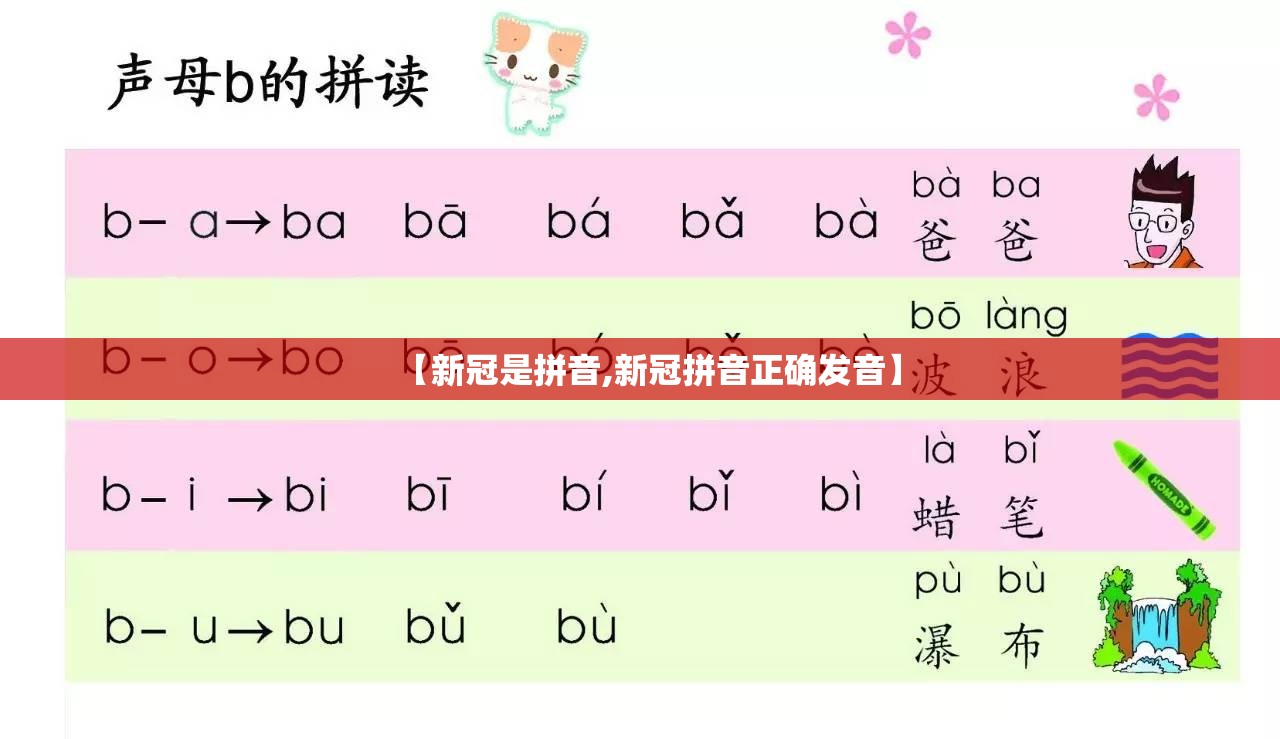 【新冠是拼音,新冠拼音正确发音】