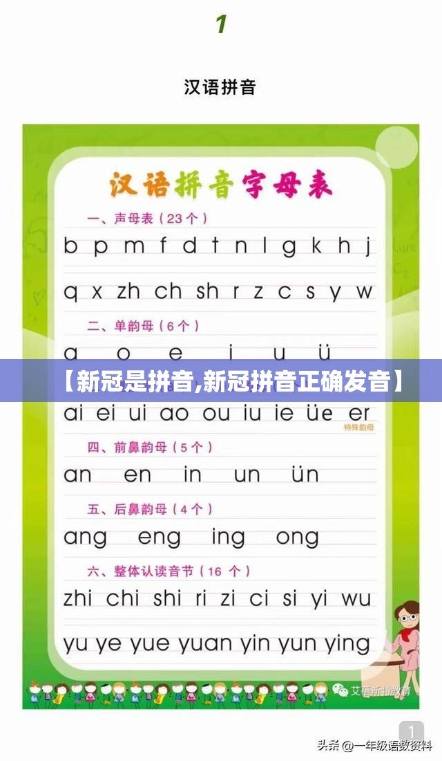 【新冠是拼音,新冠拼音正确发音】