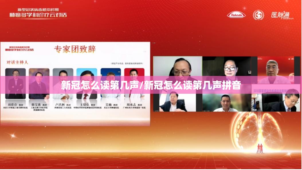 新冠怎么读第几声/新冠怎么读第几声拼音