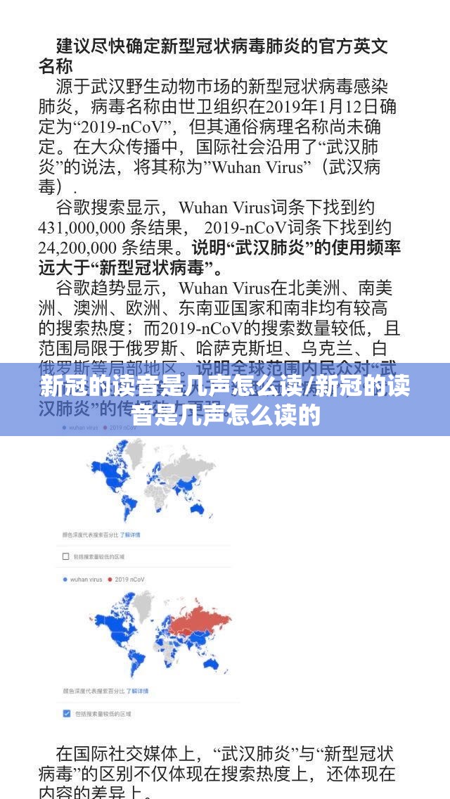 新冠的读音是几声怎么读/新冠的读音是几声怎么读的 新冠的读音是几声怎么读/新冠的读音是几声怎么读的