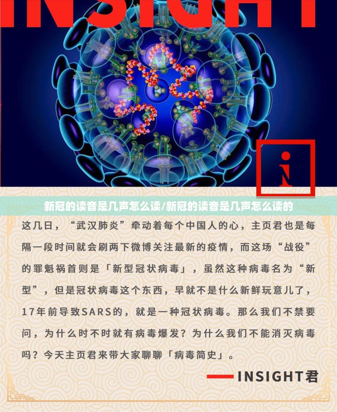 新冠的读音是几声怎么读/新冠的读音是几声怎么读的 新冠的读音是几声怎么读/新冠的读音是几声怎么读的