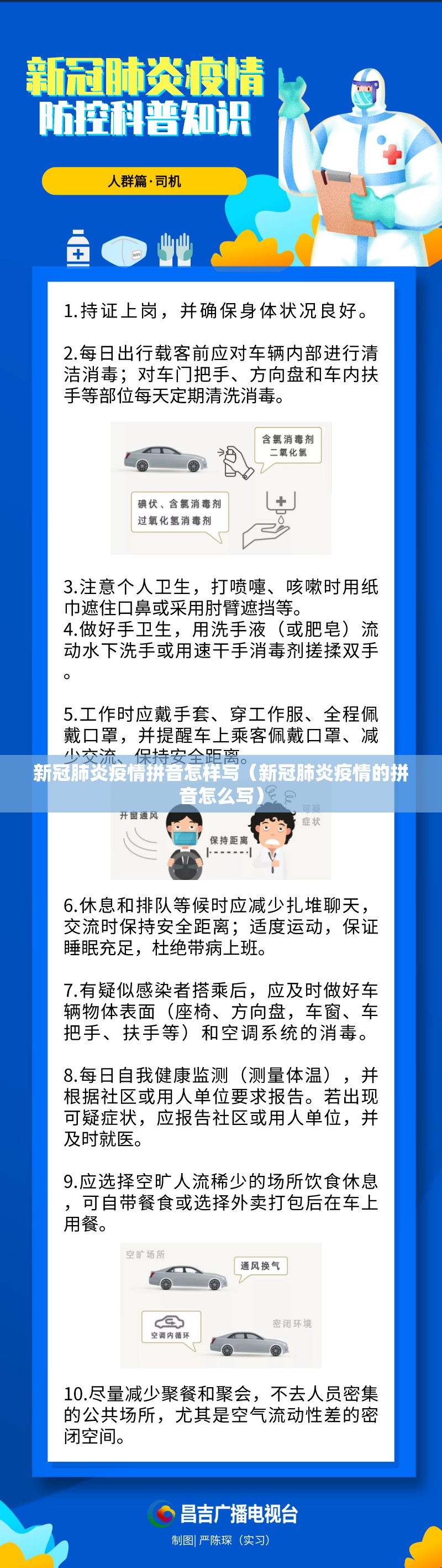 新冠肺炎疫情拼音怎样写（新冠肺炎疫情的拼音怎么写）