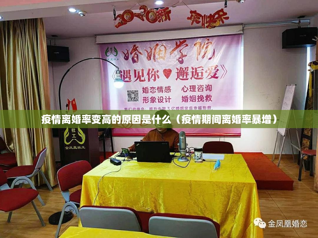 疫情离婚率变高的原因是什么（疫情期间离婚率暴增）