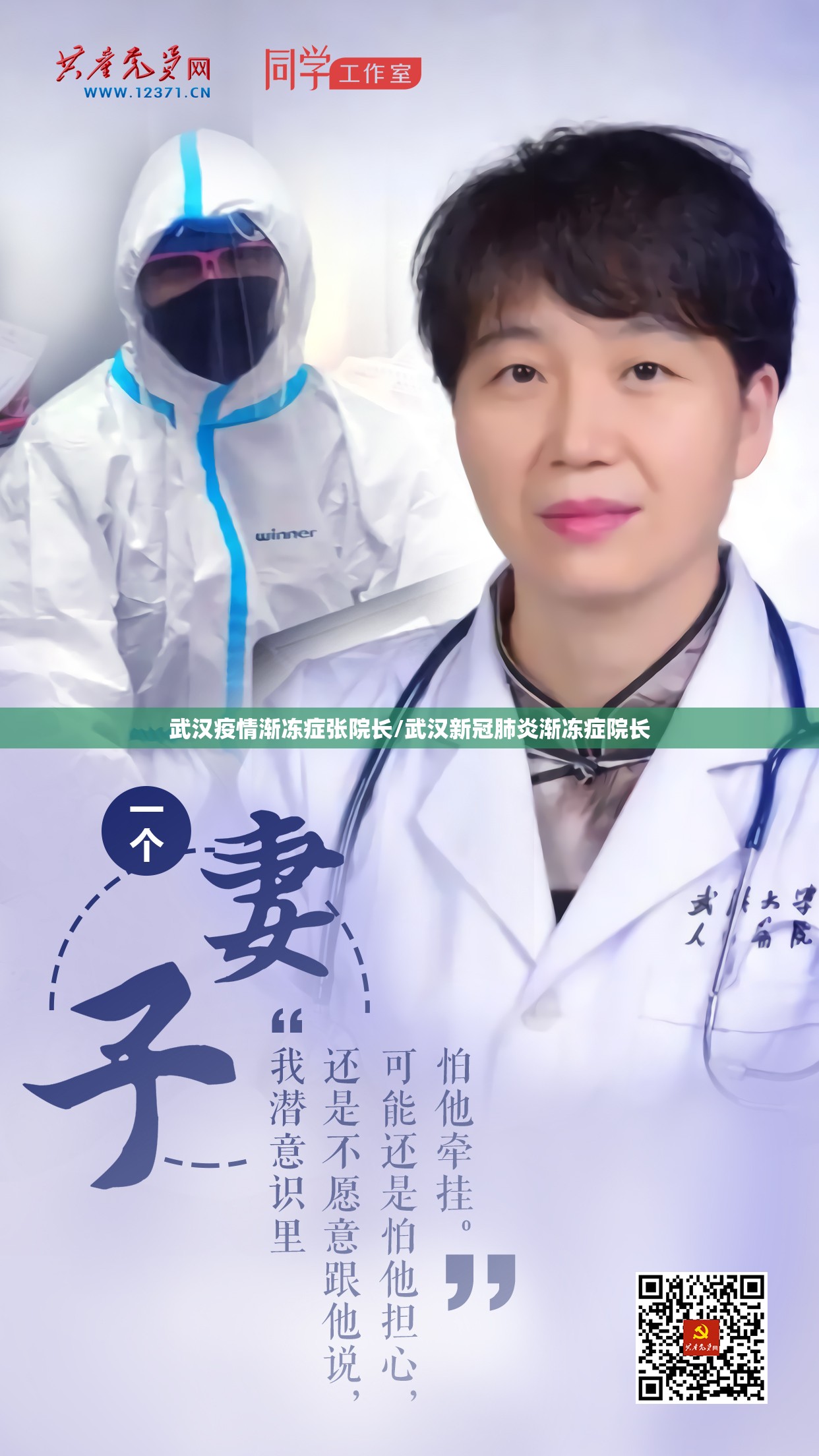武汉疫情渐冻症张院长/武汉新冠肺炎渐冻症院长