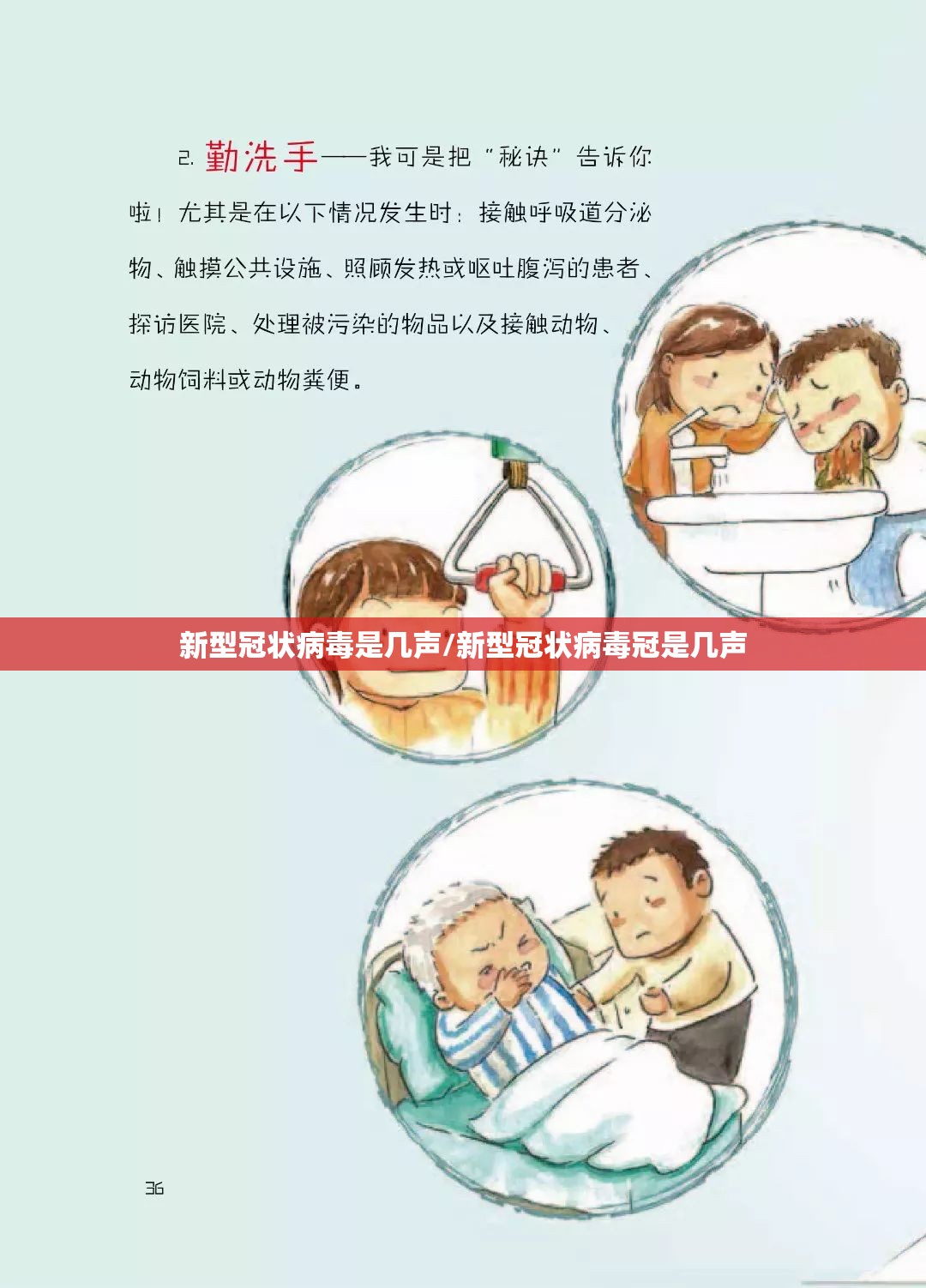 新型冠状病毒是几声/新型冠状病毒冠是几声
