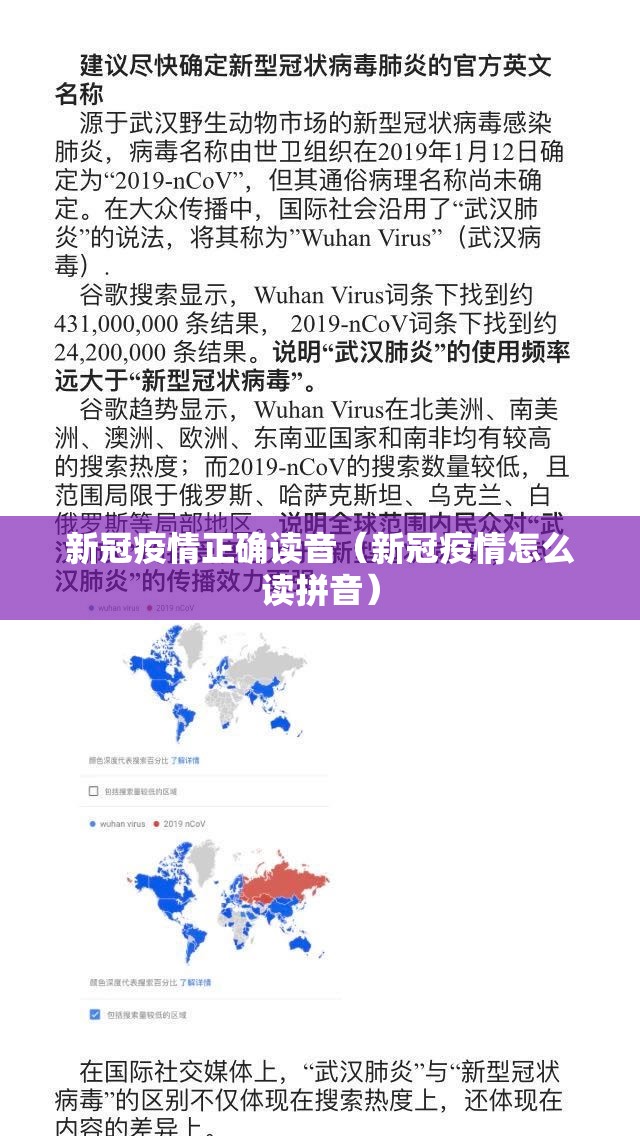 新冠疫情正确读音（新冠疫情怎么读拼音）