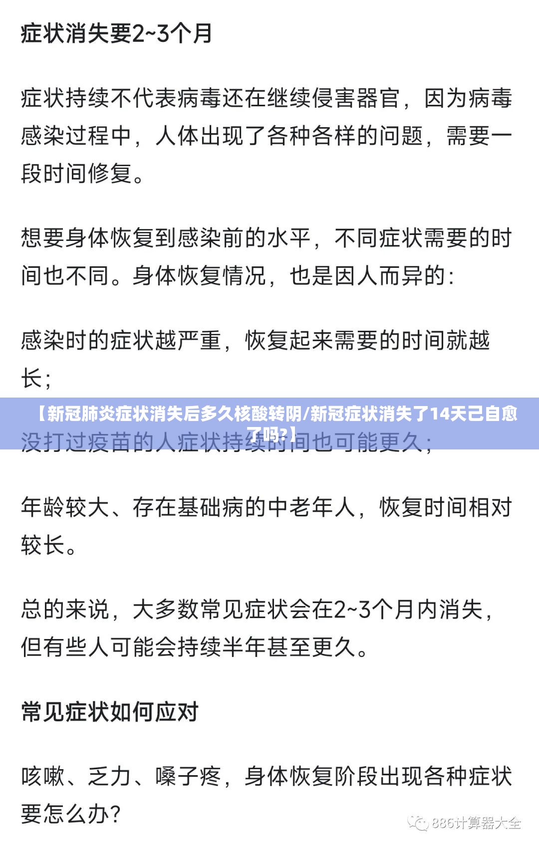 【新冠肺炎症状消失后多久核酸转阴/新冠症状消失了14天己自愈了吗?】