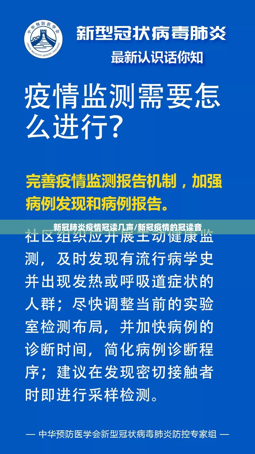 新冠肺炎疫情冠读几声/新冠疫情的冠读音