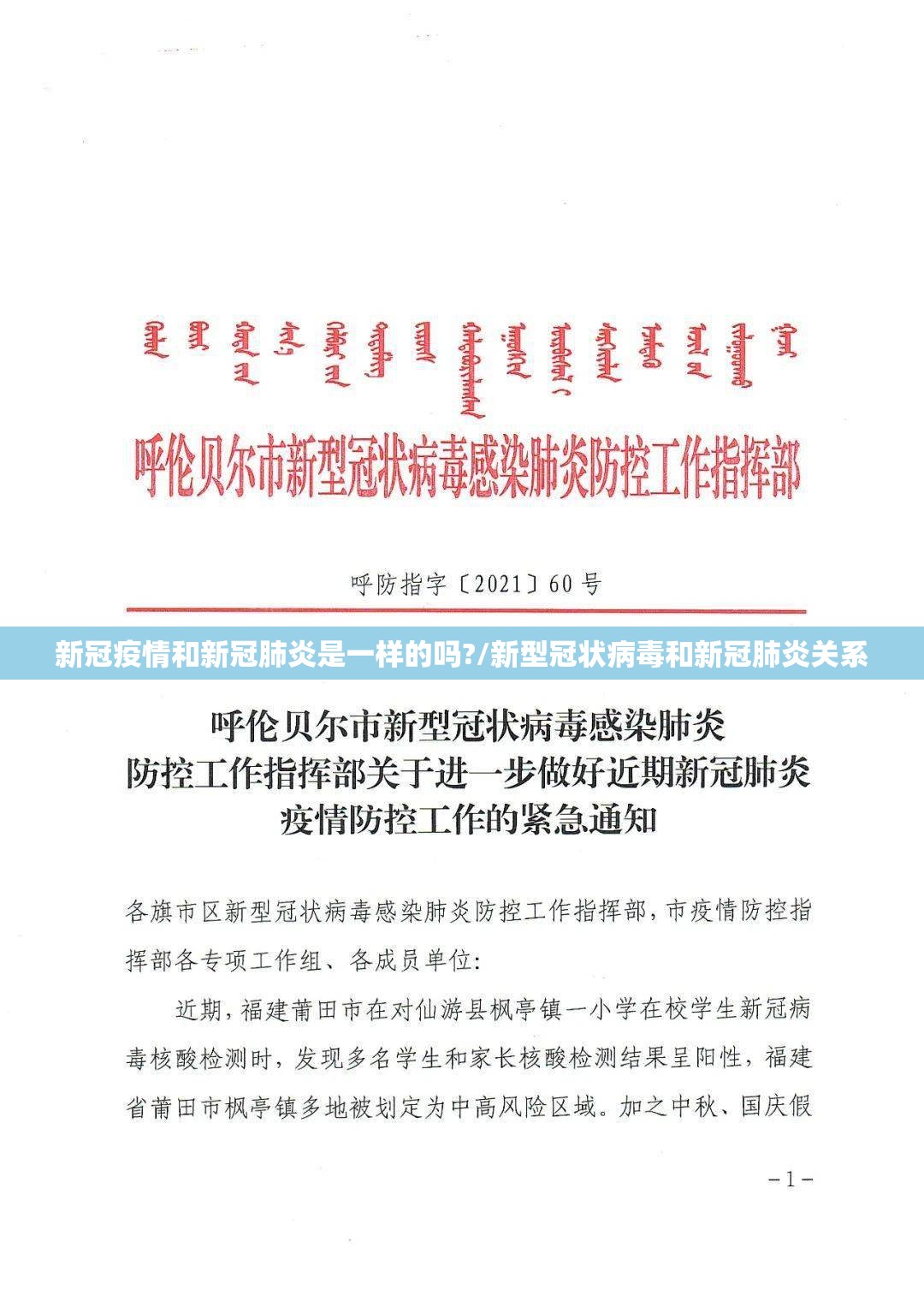 新冠疫情和新冠肺炎是一样的吗?/新型冠状病毒和新冠肺炎关系