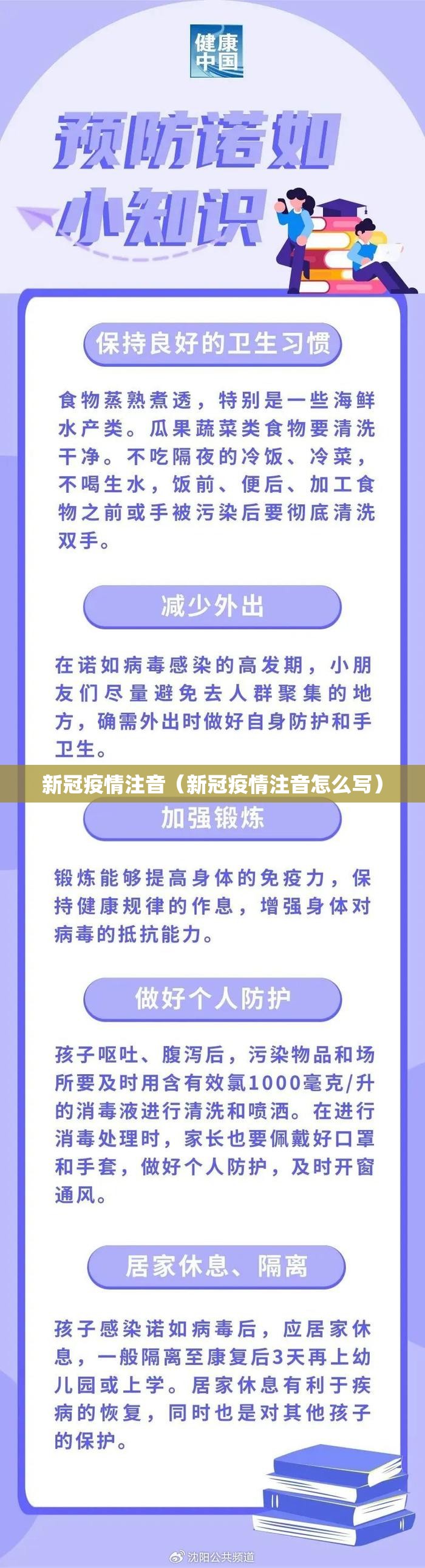新冠疫情注音（新冠疫情注音怎么写）