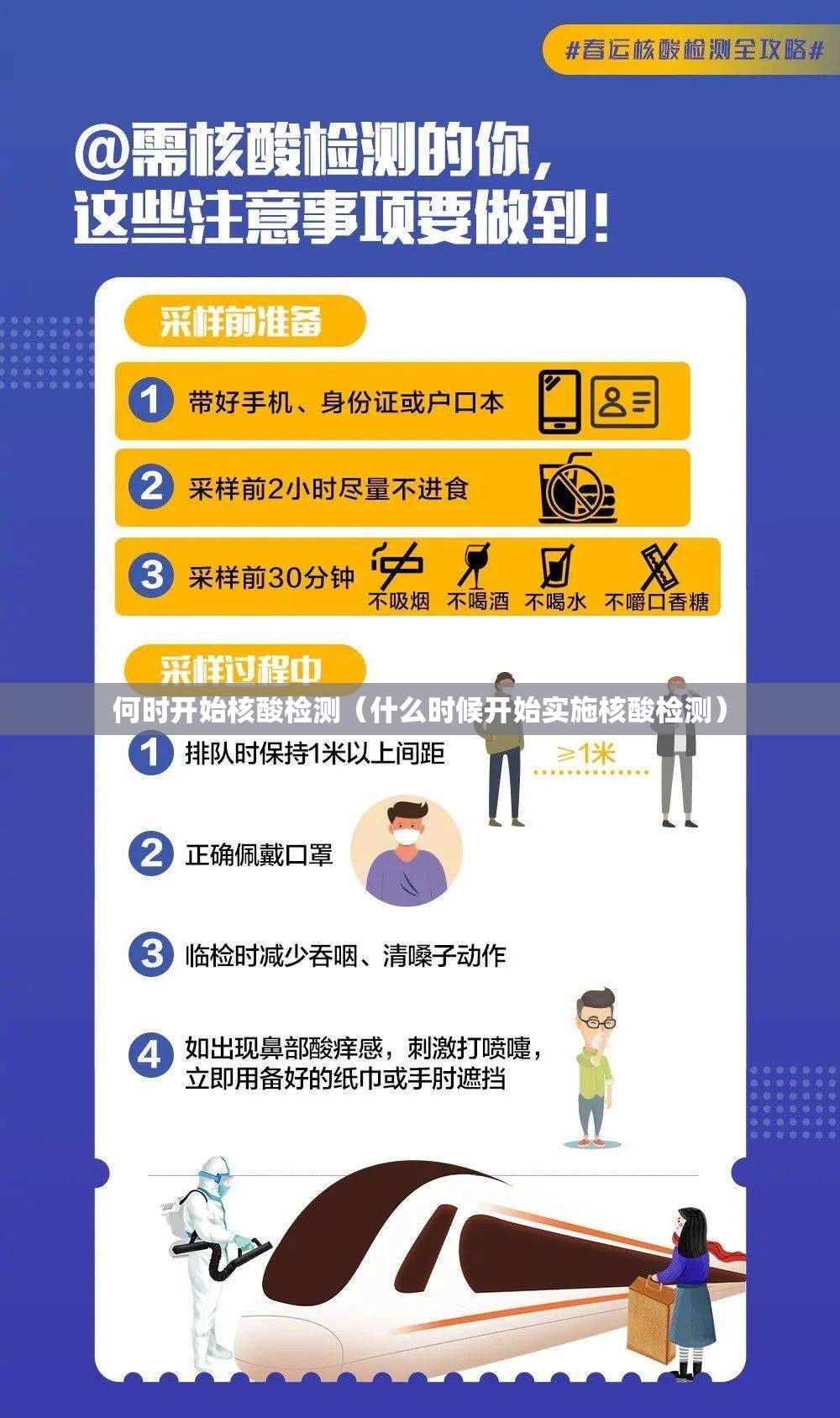 何时开始核酸检测（什么时候开始实施核酸检测）