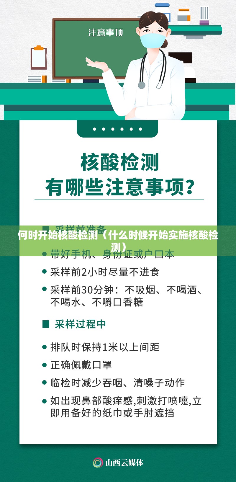 何时开始核酸检测（什么时候开始实施核酸检测）