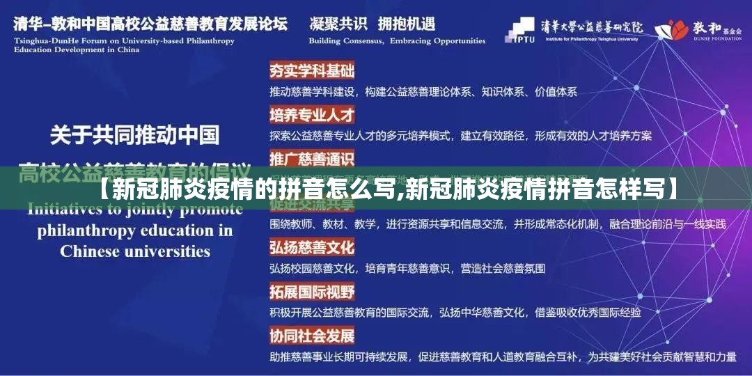 【新冠肺炎疫情的拼音怎么写,新冠肺炎疫情拼音怎样写】