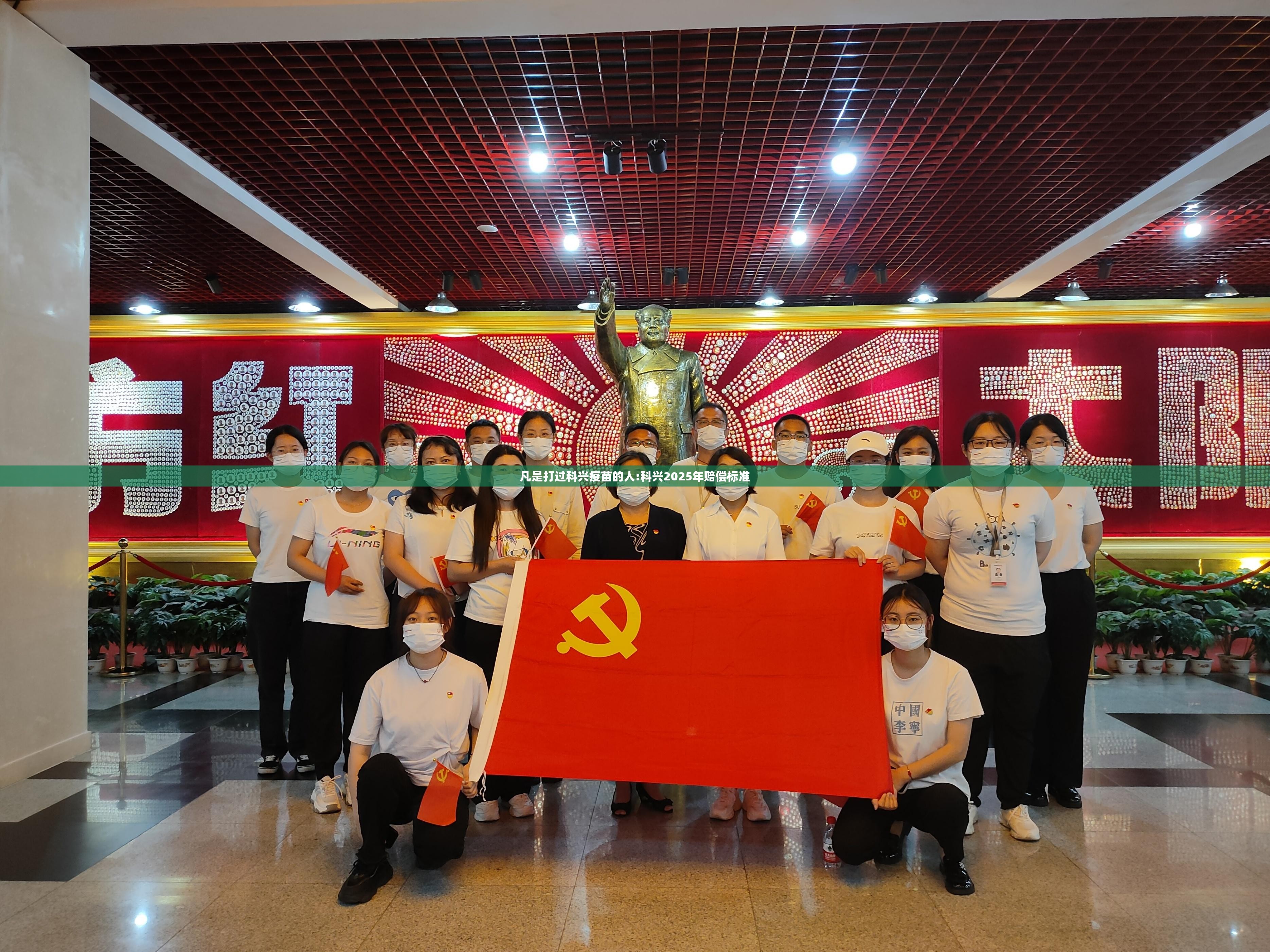 凡是打过科兴疫苗的人:科兴2025年赔偿标准