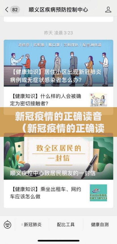 新冠疫情的正确读音（新冠疫情的正确读音是什么）