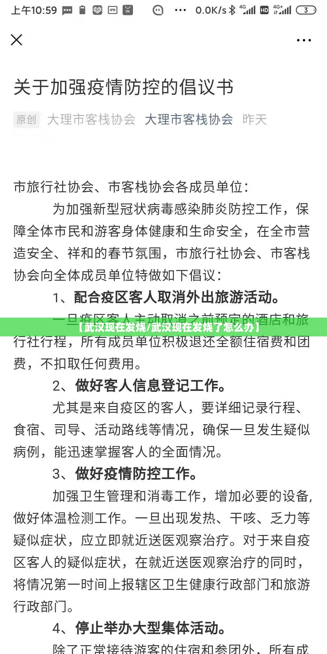 【武汉现在发烧/武汉现在发烧了怎么办】