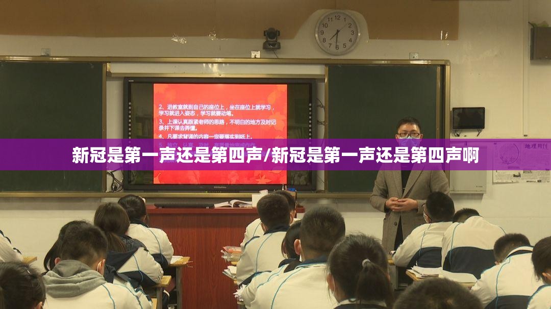 新冠是第一声还是第四声/新冠是第一声还是第四声啊