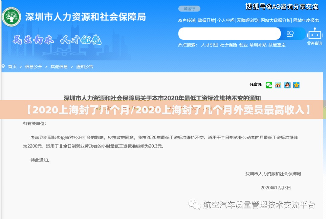 【2020上海封了几个月/2020上海封了几个月外卖员最高收入】